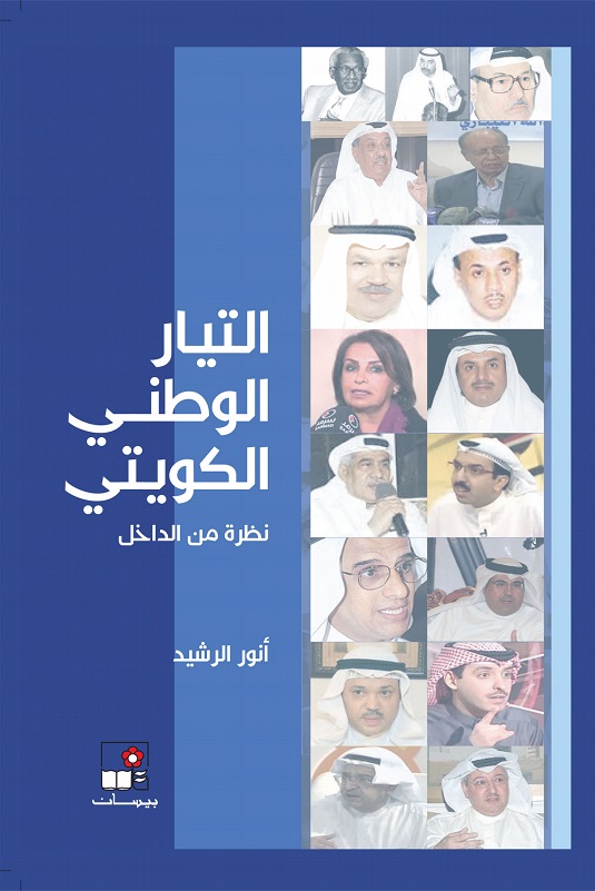 التيار الوطني الحر